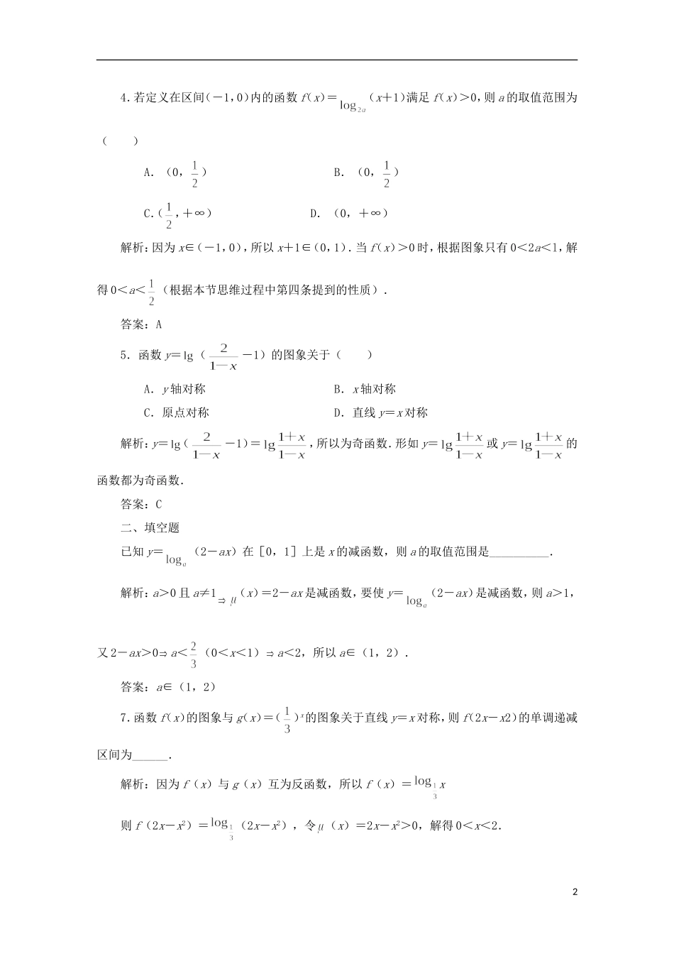 江苏省无锡羊尖高级中学高一数学 第二章 初等函数变式练习（4）_第2页