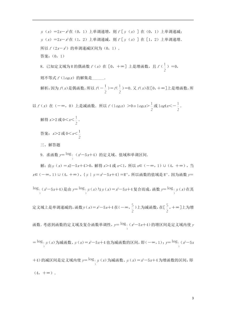 江苏省无锡羊尖高级中学高一数学 第二章 初等函数变式练习（4）_第3页