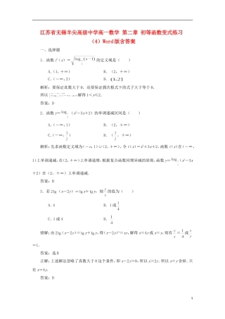 江苏省无锡羊尖高级中学高一数学 第二章 初等函数变式练习（4）