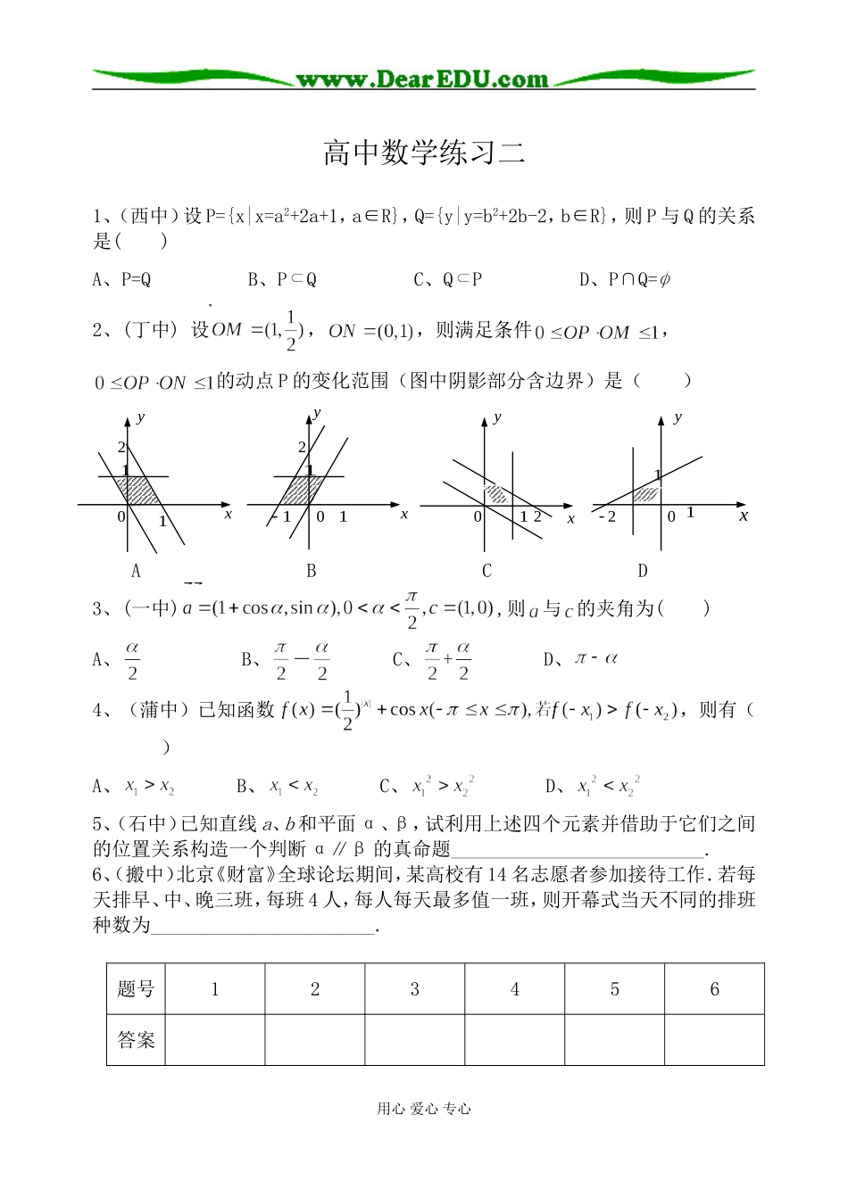 南通市10所重点中学高三数学每日六题统一练习_第2页