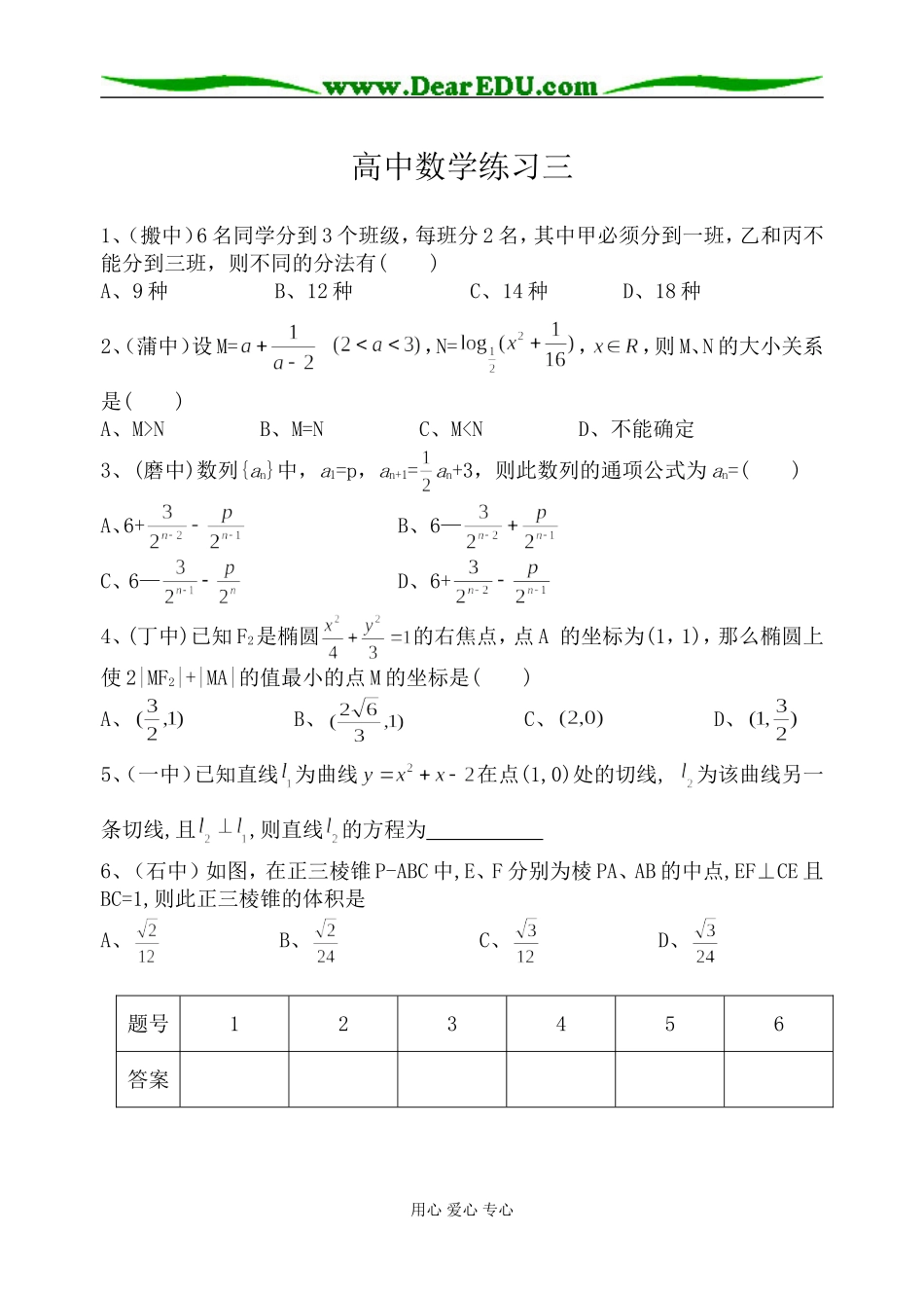 南通市10所重点中学高三数学每日六题统一练习_第3页