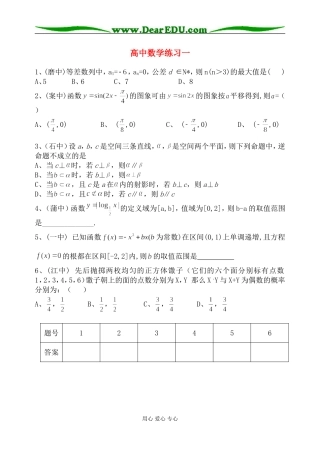南通市10所重点中学高三数学每日六题统一练习