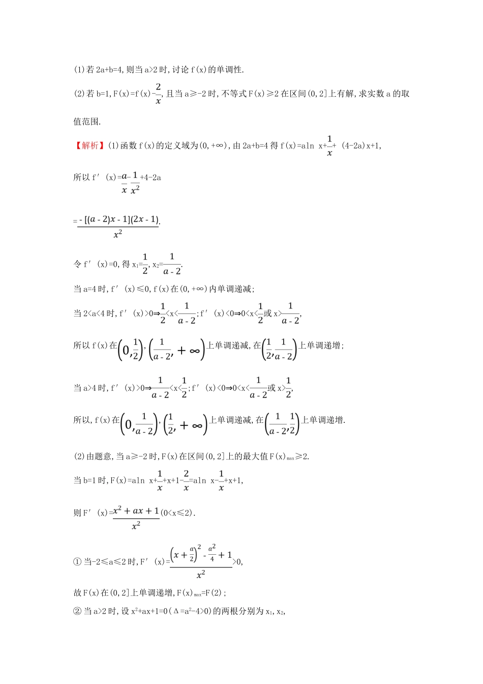 高考数学二轮复习 压轴大题高分练（七）函数与导数(C组)-人教版高三全册数学试题_第2页