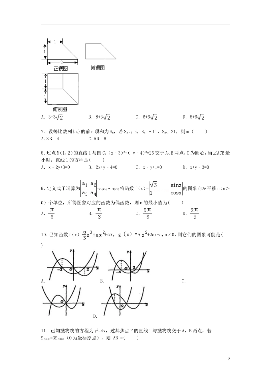 河南省六市高考数学二模试卷 文（含解析）-人教版高三全册数学试题_第2页