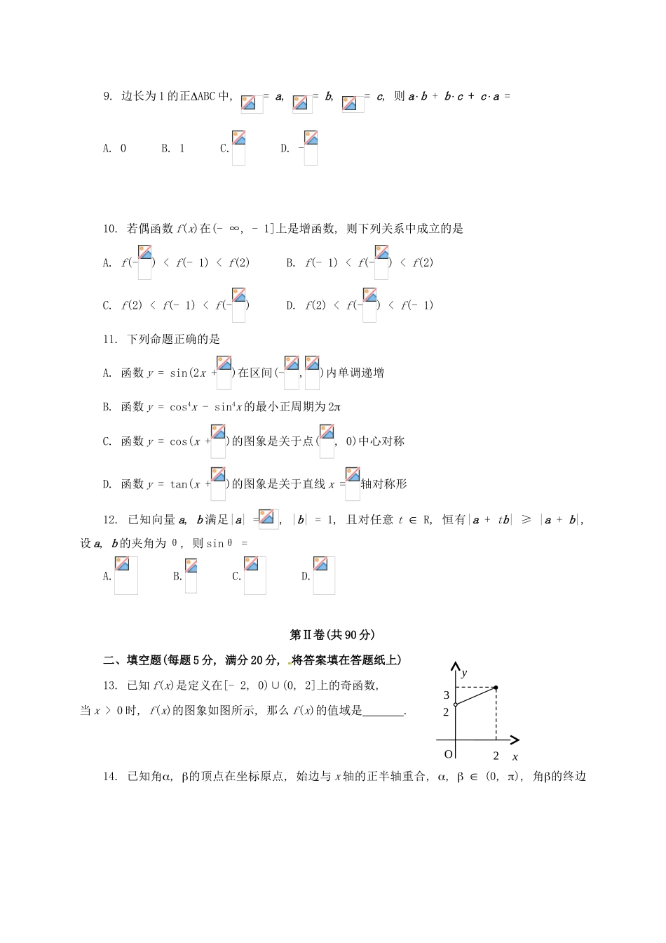 内蒙古赤峰二中高一数学上学期期末考试试题 文-人教版高一全册数学试题_第2页