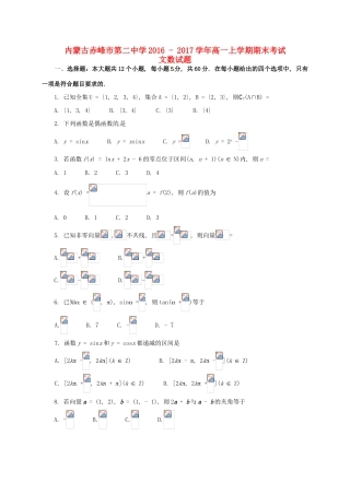 内蒙古赤峰二中高一数学上学期期末考试试题 文-人教版高一全册数学试题