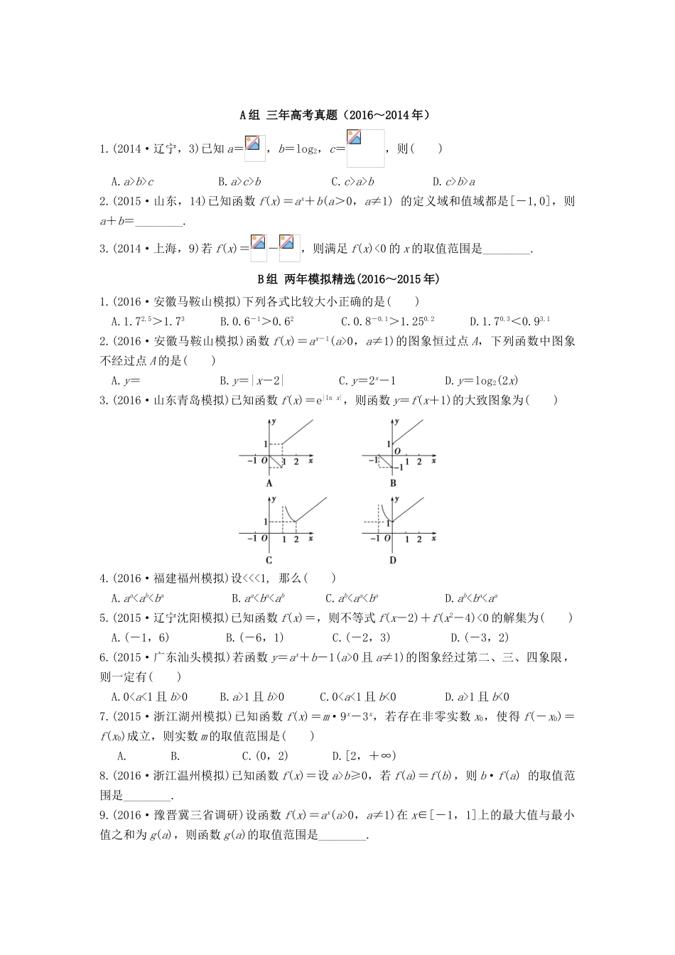 三年高考两年模拟高考数学专题汇编 第二章 函数的概念与基本初等函数4 理-人教版高三全册数学试题_第1页