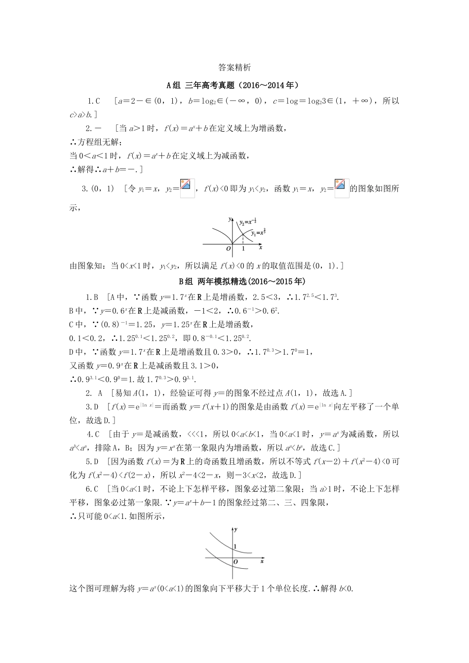 三年高考两年模拟高考数学专题汇编 第二章 函数的概念与基本初等函数4 理-人教版高三全册数学试题_第2页