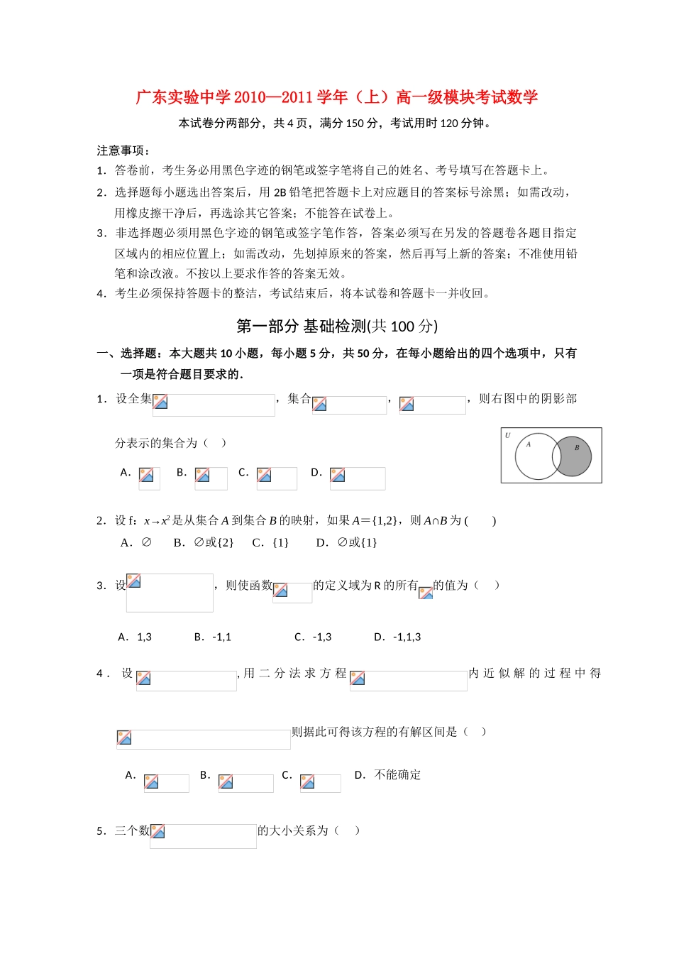 广东实验中学10-11学年高一数学上学期期中考试北师大版【会员独享】_第1页