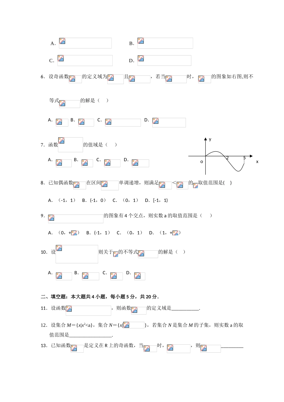 广东实验中学10-11学年高一数学上学期期中考试北师大版【会员独享】_第2页