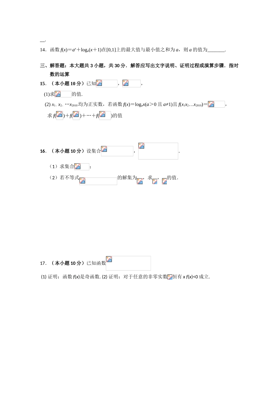 广东实验中学10-11学年高一数学上学期期中考试北师大版【会员独享】_第3页