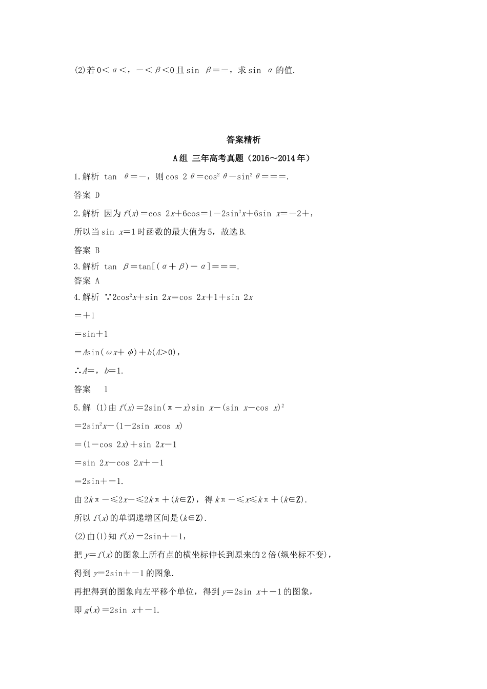 三年高考两年模拟高考数学专题汇编 第四章 三角函数、解三角形3 文-人教版高三全册数学试题_第3页