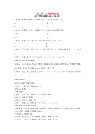 三年高考两年模拟高考数学专题汇编 第四章 三角函数、解三角形3 文-人教版高三全册数学试题