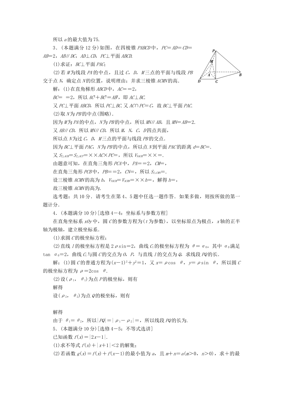 高考数学二轮专题复习 大题规范练（一）文-人教版高三全册数学试题_第2页