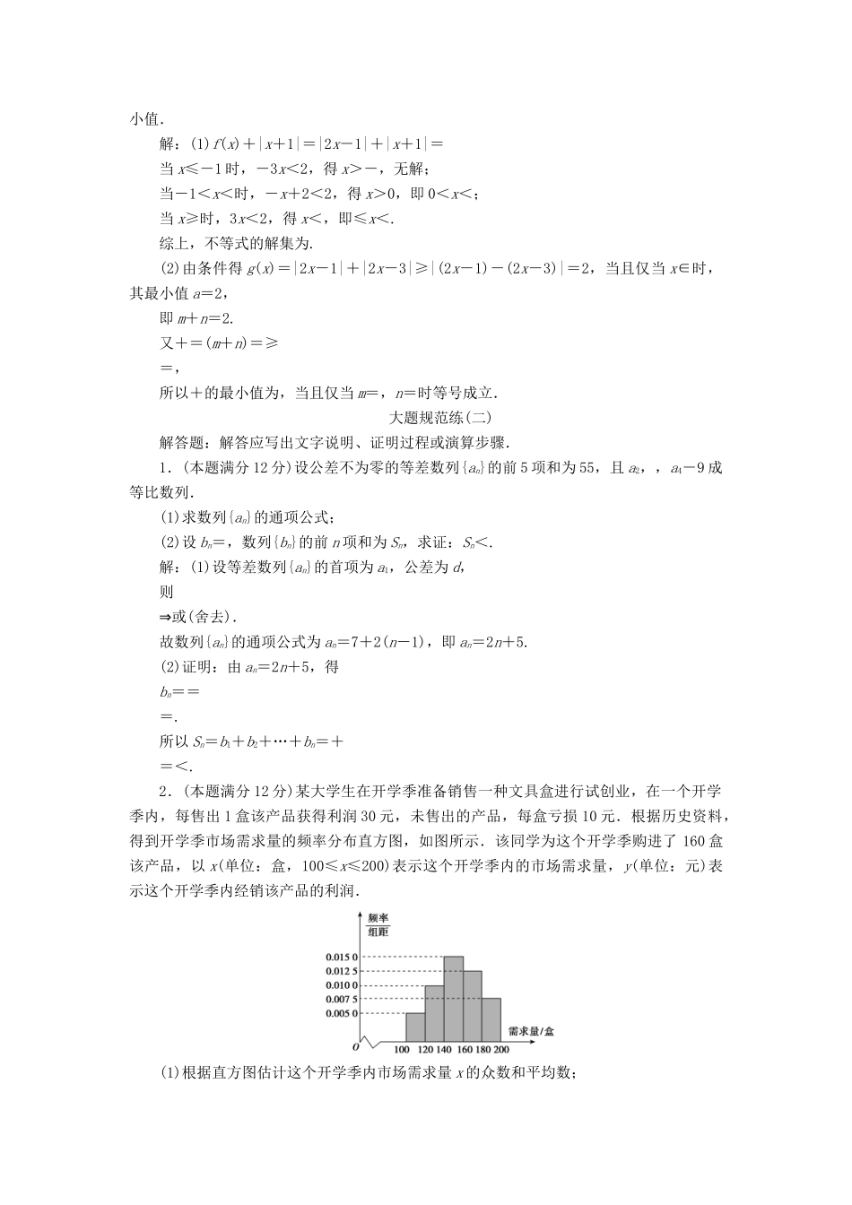 高考数学二轮专题复习 大题规范练（一）文-人教版高三全册数学试题_第3页