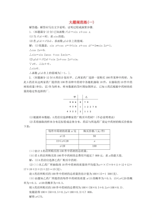 高考数学二轮专题复习 大题规范练（一）文-人教版高三全册数学试题
