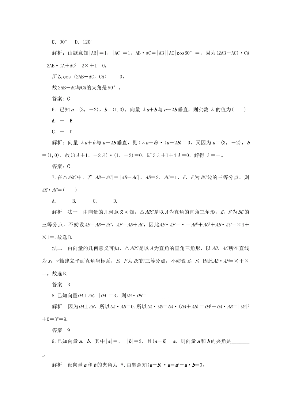 高考数学一轮复习 专题26 平面向量的数量积及平面向量的应用押题专练 理-人教版高三全册数学试题_第2页
