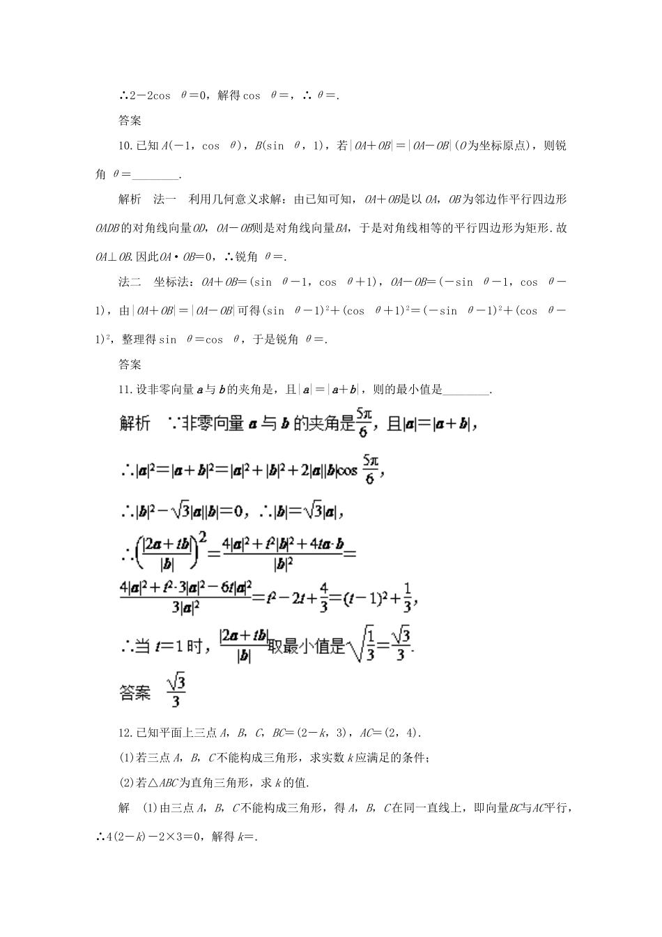高考数学一轮复习 专题26 平面向量的数量积及平面向量的应用押题专练 理-人教版高三全册数学试题_第3页