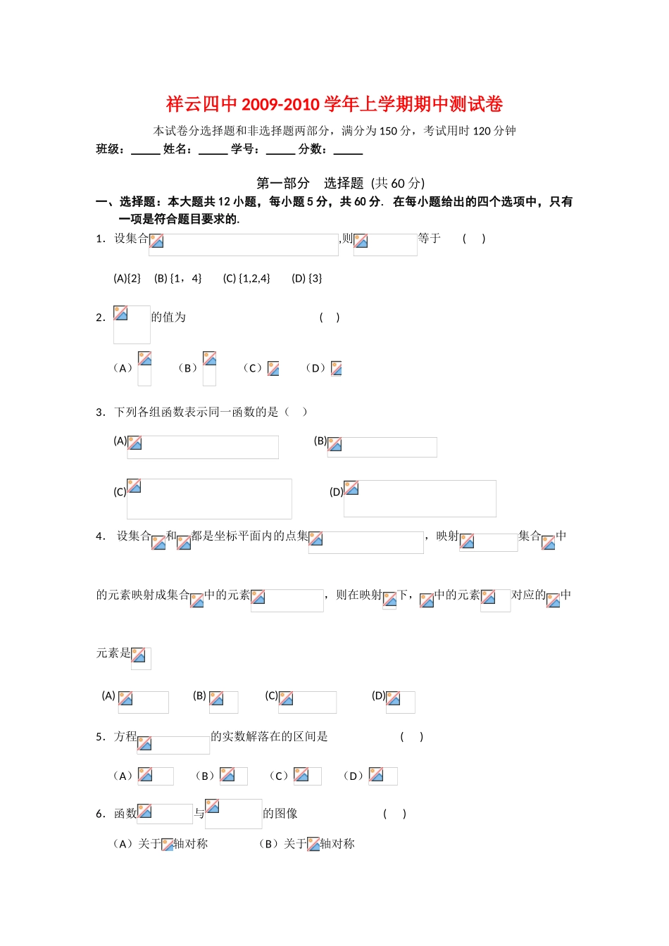 云南省祥云四中09-10学年高一数学上学期期中考试（缺答案） 新人教版_第1页