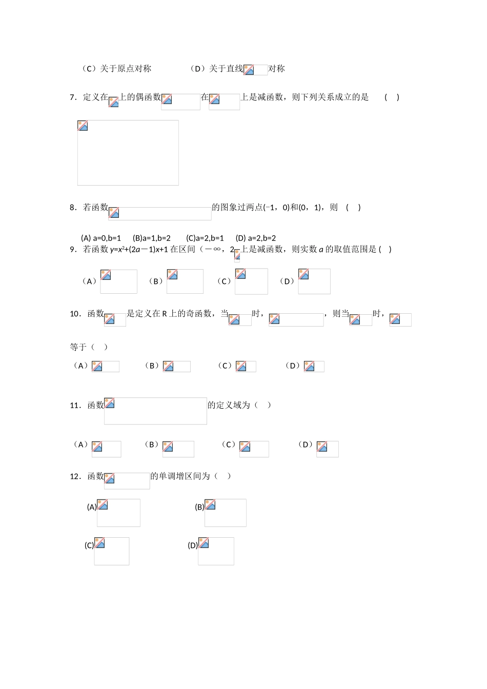 云南省祥云四中09-10学年高一数学上学期期中考试（缺答案） 新人教版_第2页