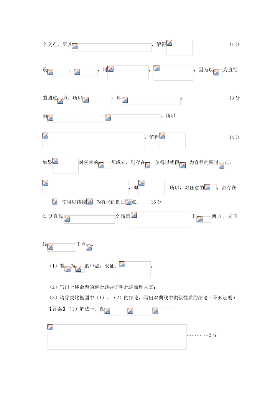 广东省广州市高考数学二轮专题复习 圆锥曲线02检测试题-人教版高三全册数学试题_第2页