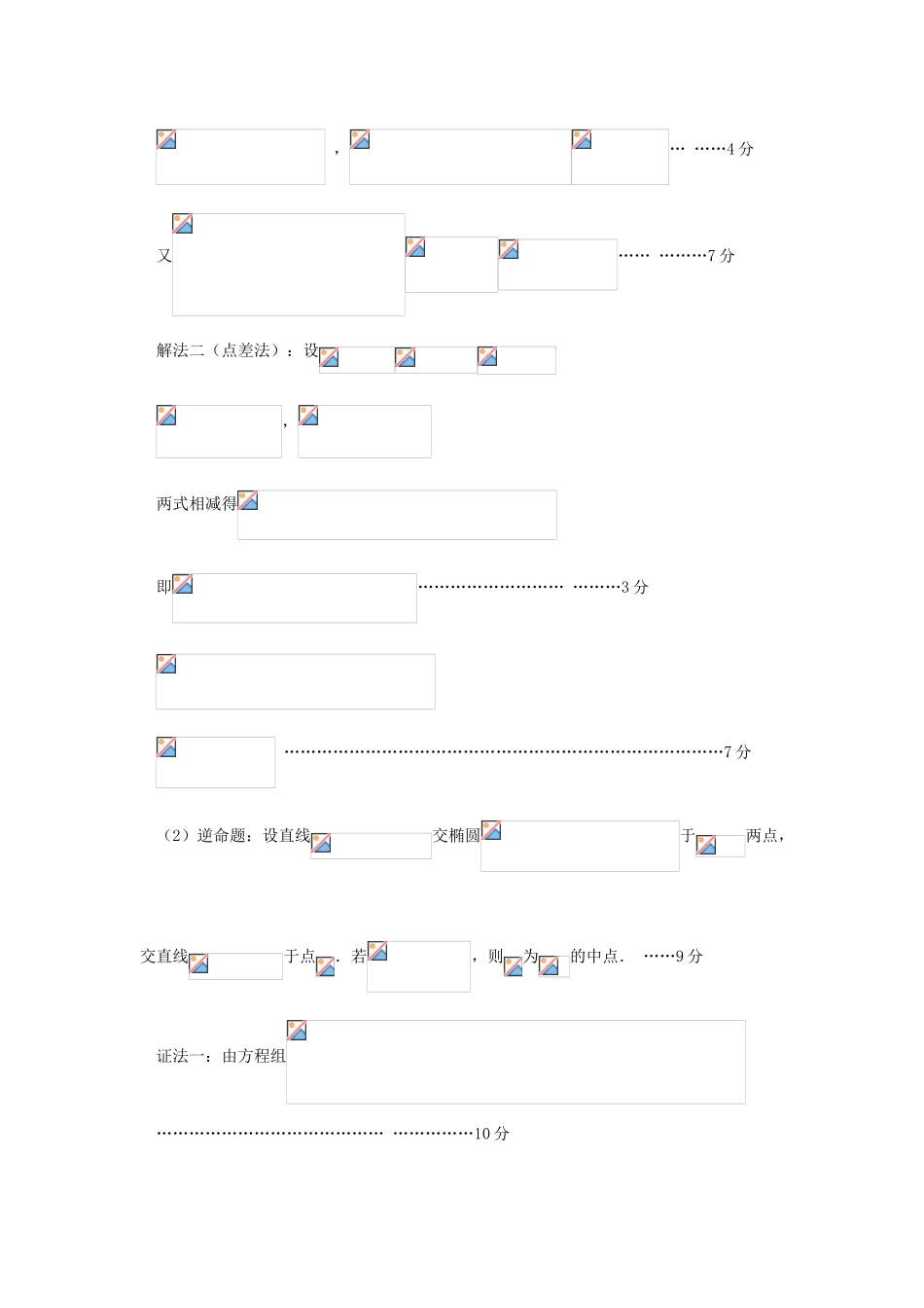广东省广州市高考数学二轮专题复习 圆锥曲线02检测试题-人教版高三全册数学试题_第3页