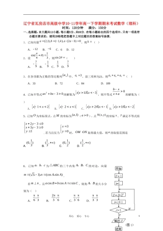 辽宁省瓦房店市高级中学10-11学年高一数学下学期期末考试 理 新人教B版【会员独享】