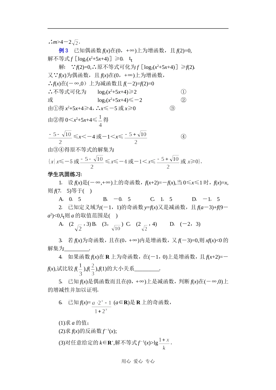 高中数学复习专题讲座(第8讲)奇偶性与单调性(2)_第3页