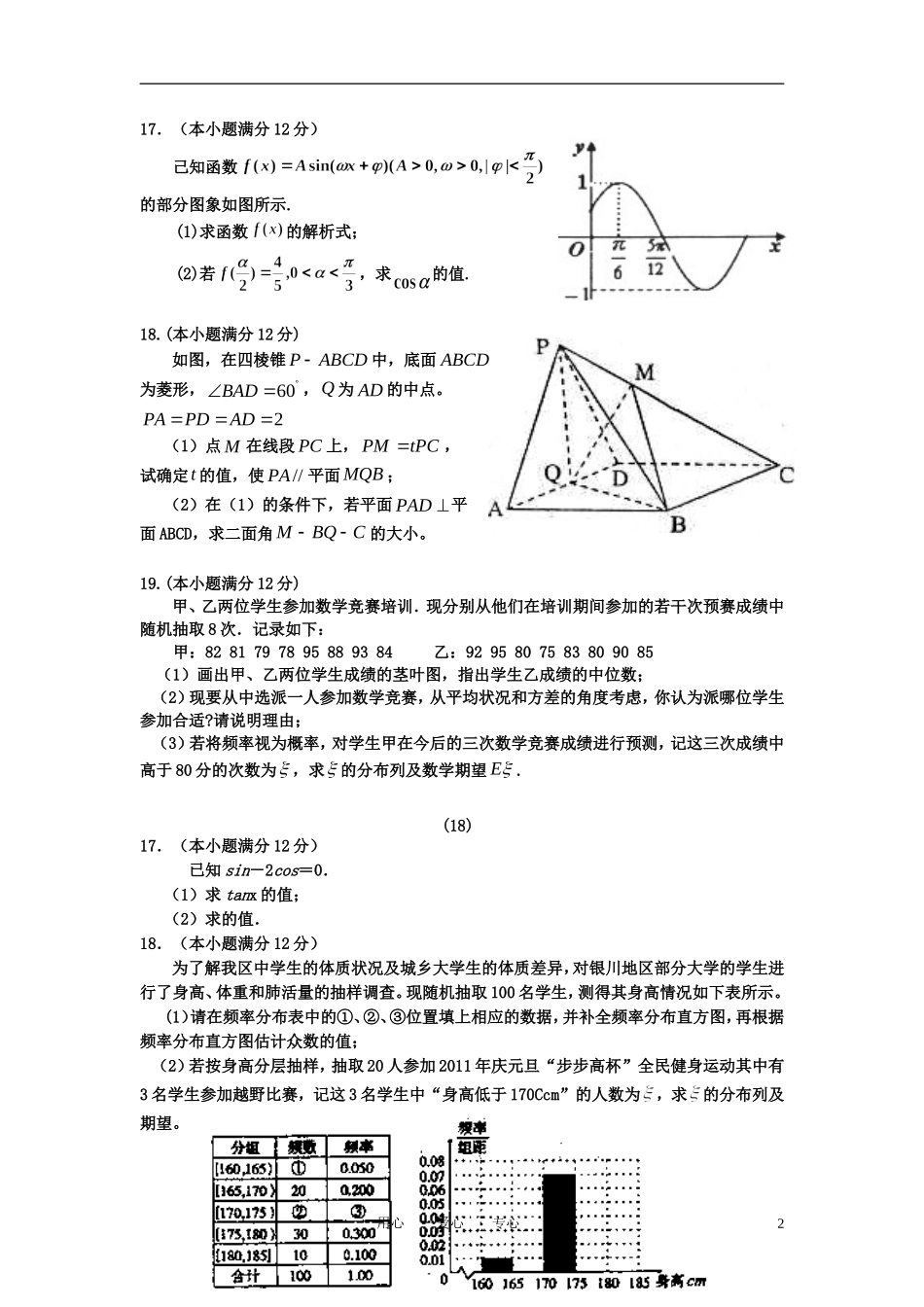 高考数学 前三大题突破训练（16-20）北师大版_第2页