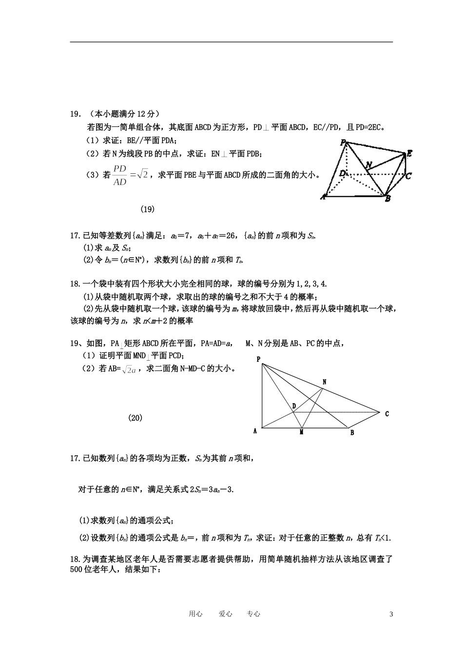 高考数学 前三大题突破训练（16-20）北师大版_第3页