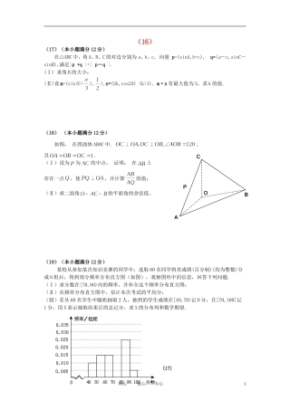 高考数学 前三大题突破训练（16-20）北师大版