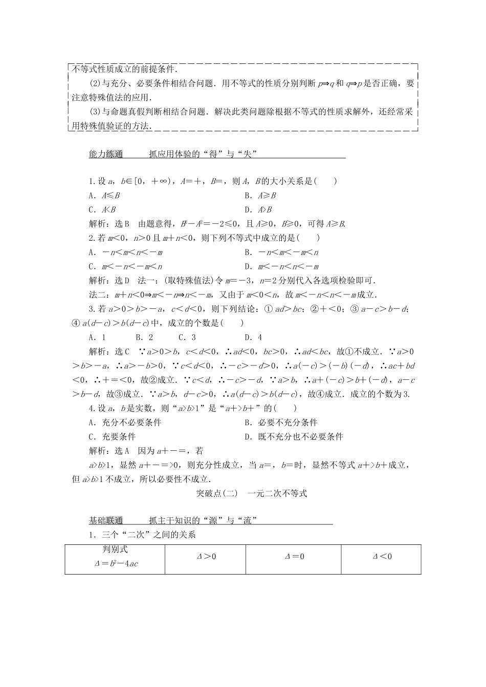 高考数学大一轮复习 第七章 不等式教师用书 理-人教版高三全册数学试题_第3页