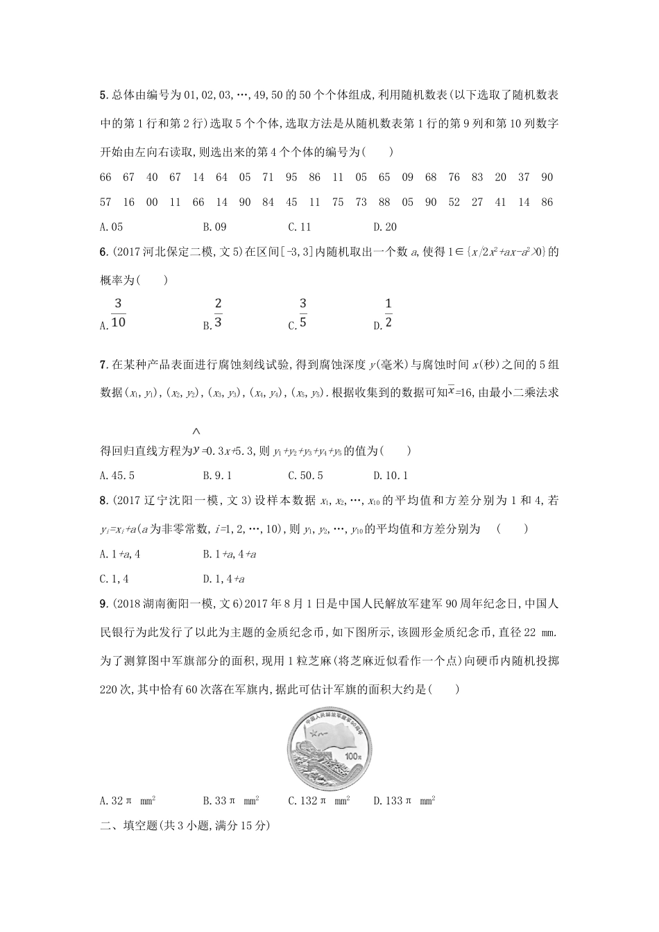 高考数学二轮复习 专题六 统计 专题突破练20 6.1~6.2组合练 文-人教版高三全册数学试题_第2页