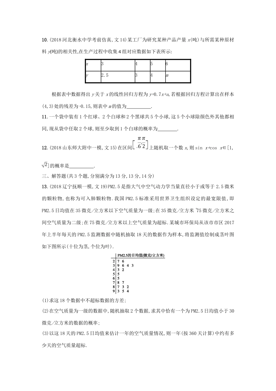 高考数学二轮复习 专题六 统计 专题突破练20 6.1~6.2组合练 文-人教版高三全册数学试题_第3页