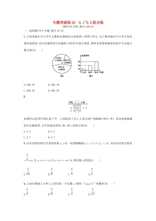 高考数学二轮复习 专题六 统计 专题突破练20 6.1~6.2组合练 文-人教版高三全册数学试题