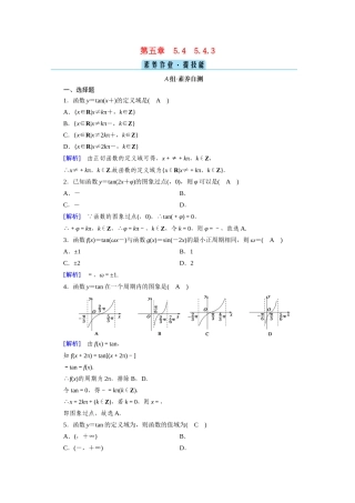 高中数学 第五章 三角函数 5.4 三角函数的图象与性质 5.4.3 正切函数的性质与图象课时作业（含解析）新人教A版必修第一册-新人教A版高一第一册数学试题