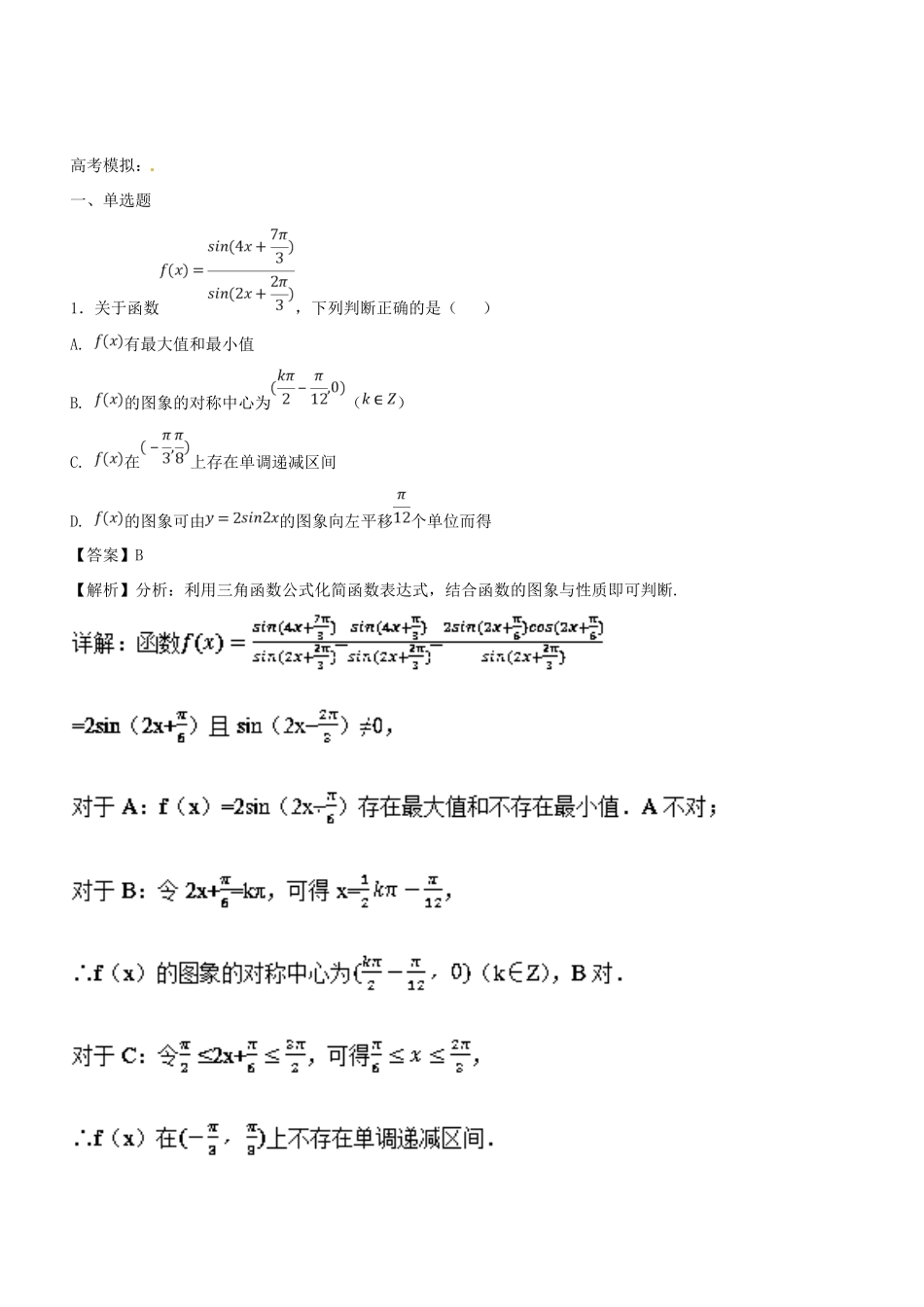 高考数学一轮总复习 专题22 三角函数的性质检测 理-人教版高三全册数学试题_第2页