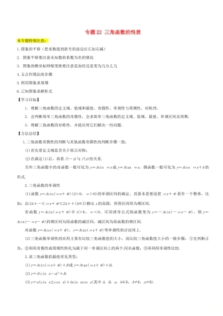 高考数学一轮总复习 专题22 三角函数的性质检测 理-人教版高三全册数学试题