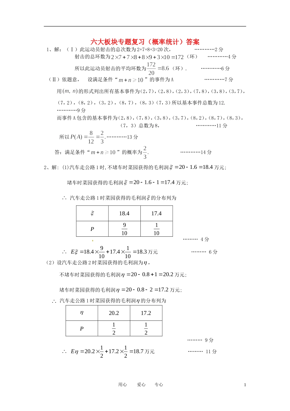 高考数学 六大板块专题复习（概率统计）_第1页