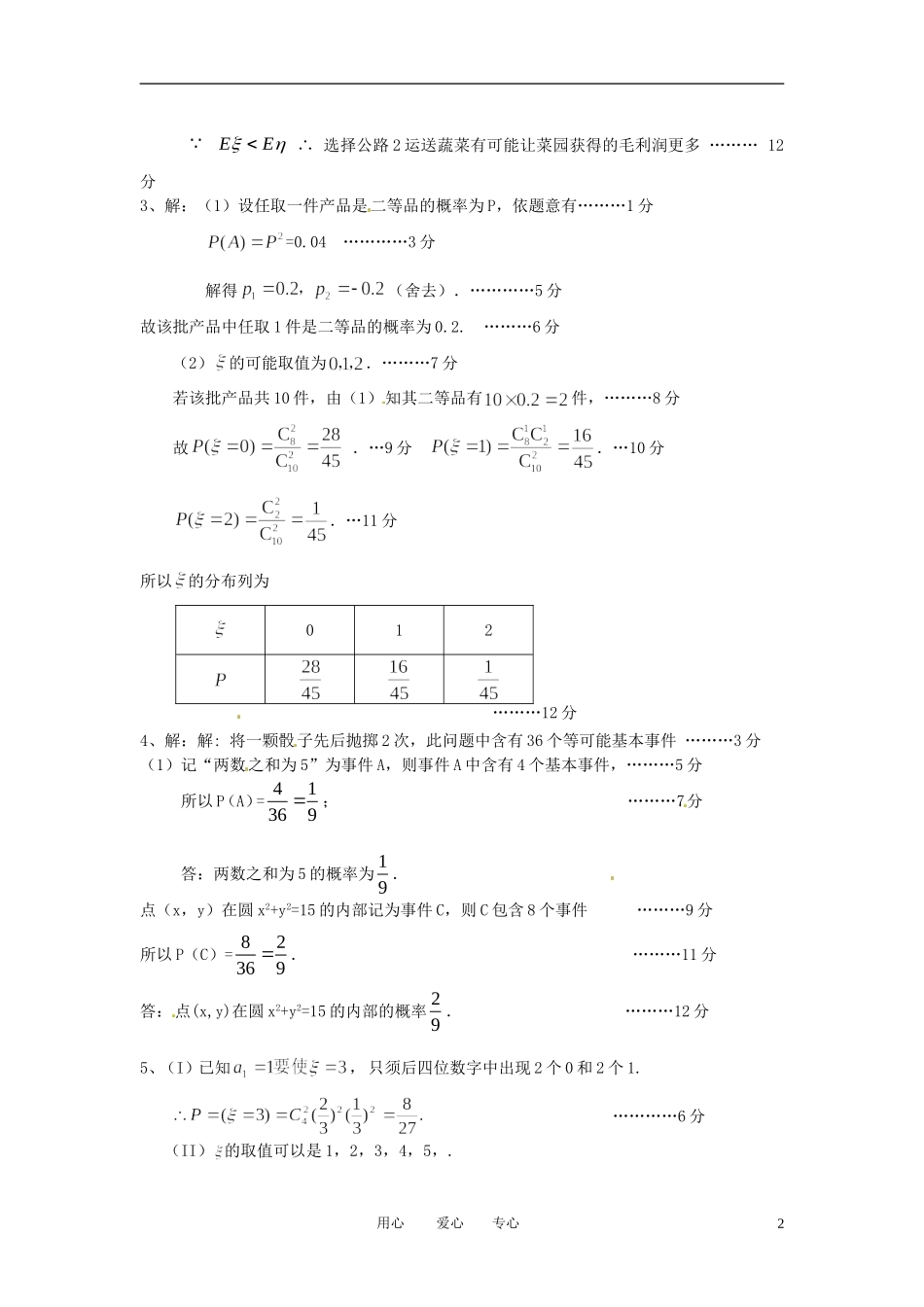 高考数学 六大板块专题复习（概率统计）_第2页