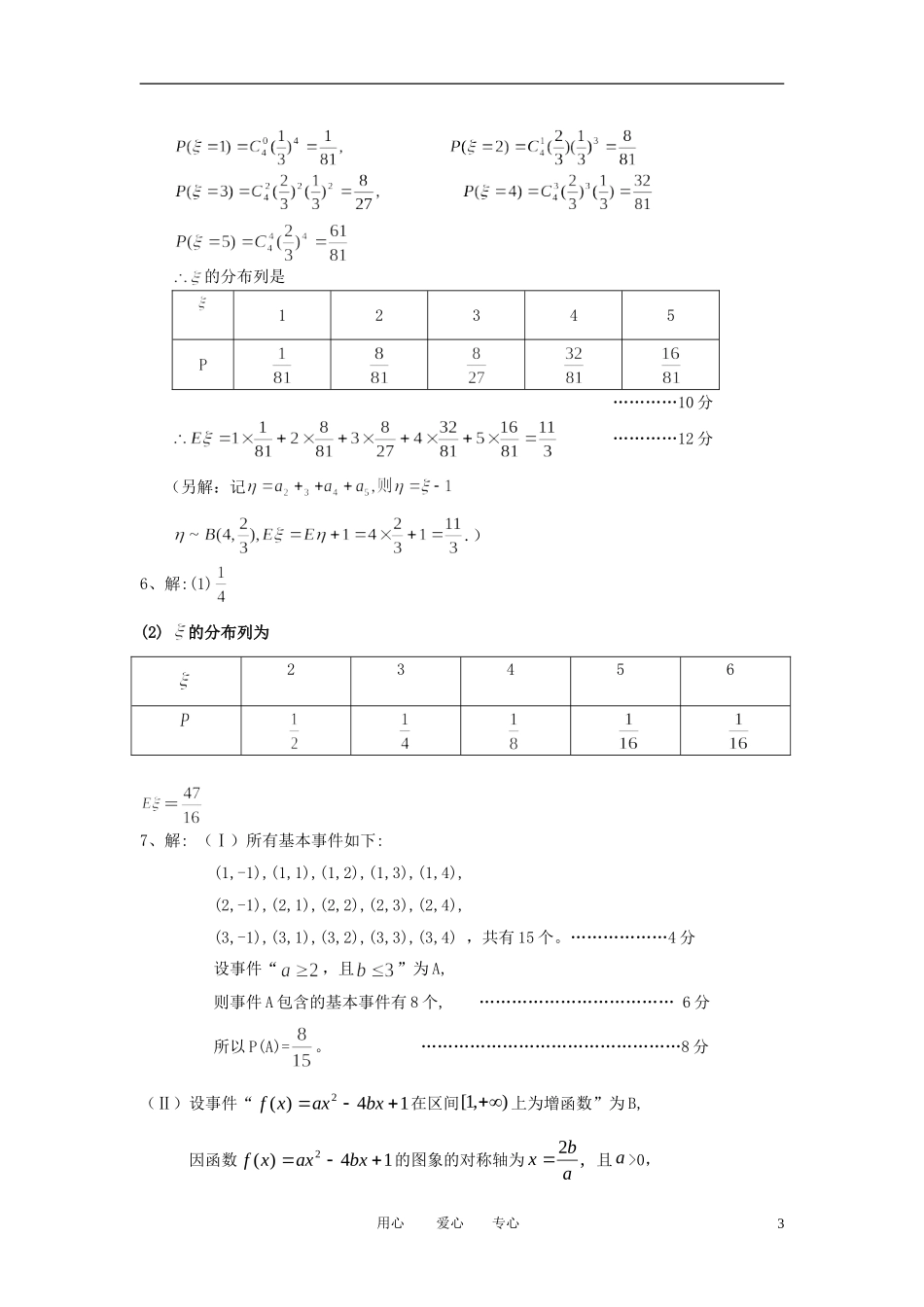 高考数学 六大板块专题复习（概率统计）_第3页