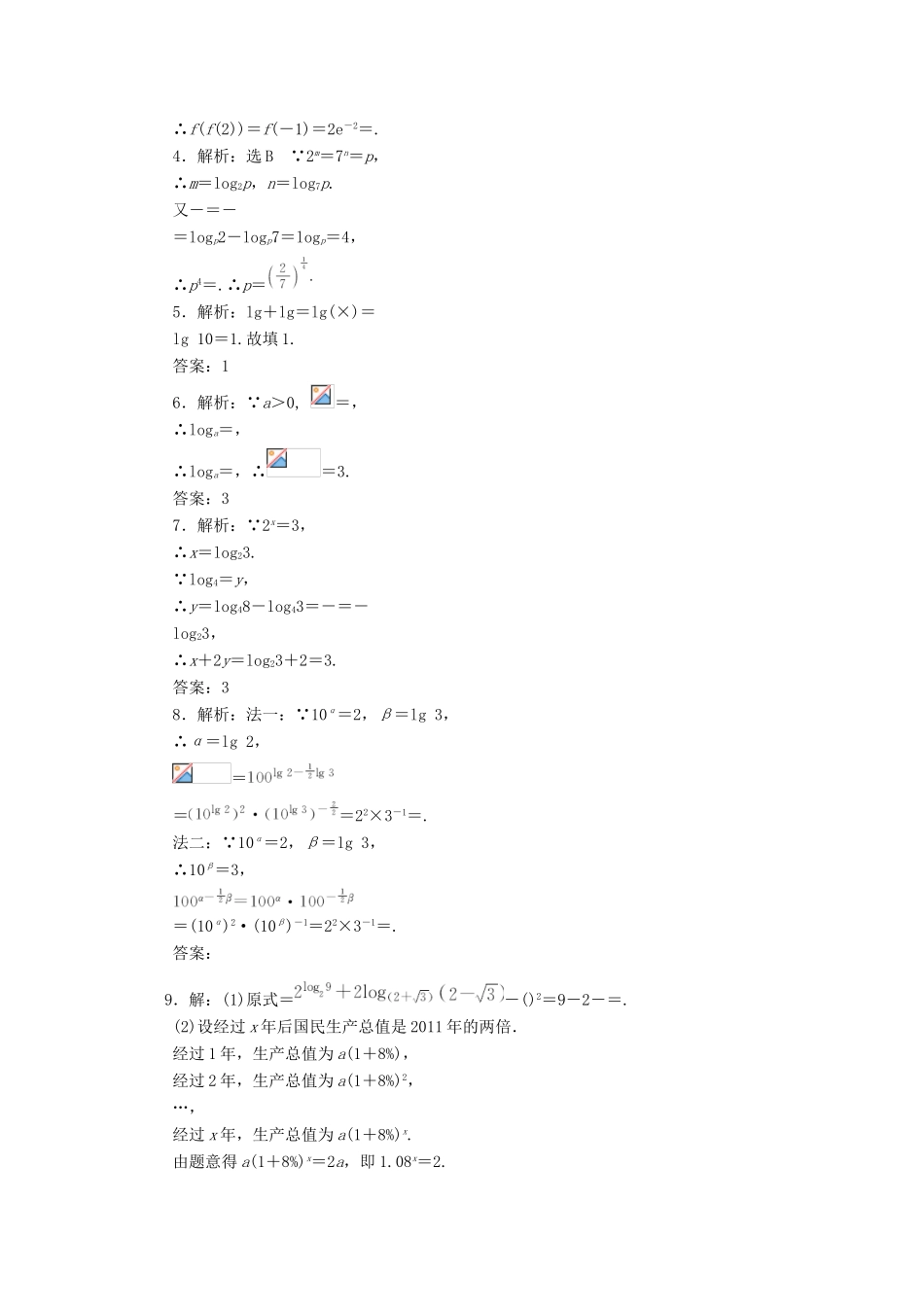 高中数学 课时达标训练（十六）北师大版必修1-北师大版高一必修1数学试题_第2页