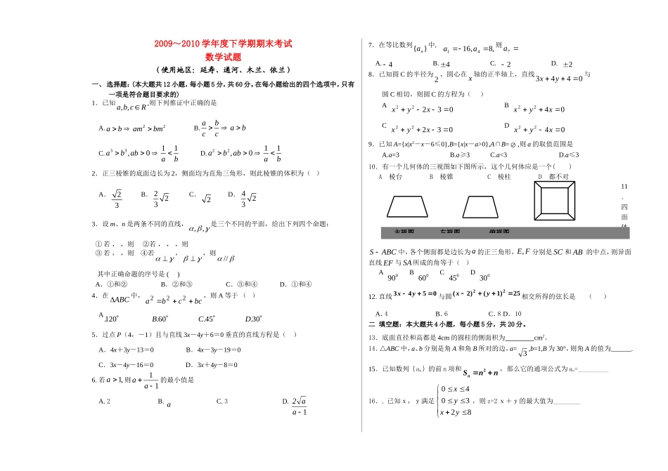 黑龙江省哈尔滨市五县09-10学年高一数学下学期期末联考新人教A版_第1页