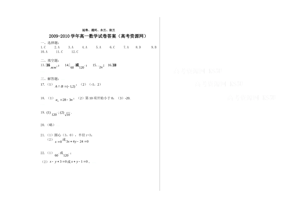 黑龙江省哈尔滨市五县09-10学年高一数学下学期期末联考新人教A版_第3页