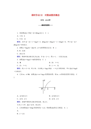 高中数学 第四章 指数函数与对数函数 4.4.1 对数函数的概念课时作业（含解析）新人教A版必修第一册-新人教A版高一第一册数学试题