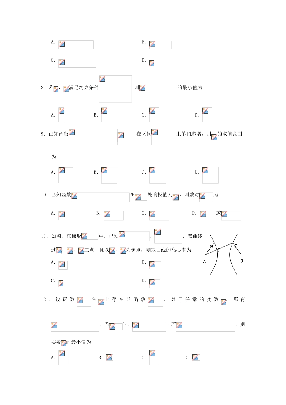 广东省广州市高三数学下学期3月综合测试试题（一）理-人教版高三全册数学试题_第2页