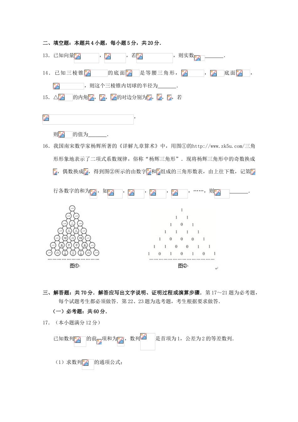 广东省广州市高三数学下学期3月综合测试试题（一）理-人教版高三全册数学试题_第3页