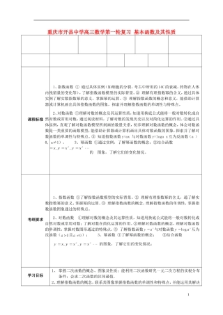 重庆市开县中学高三数学第一轮复习 基本函数及其性质