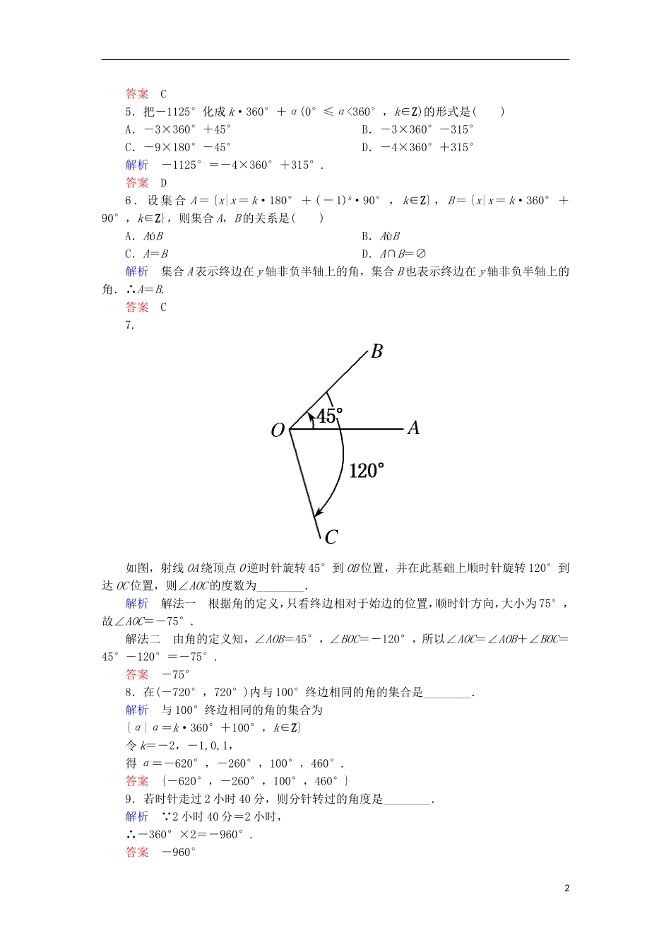 高中数学 双基限时练1 新人教A版必修4-新人教A版高一必修4数学试题_第2页