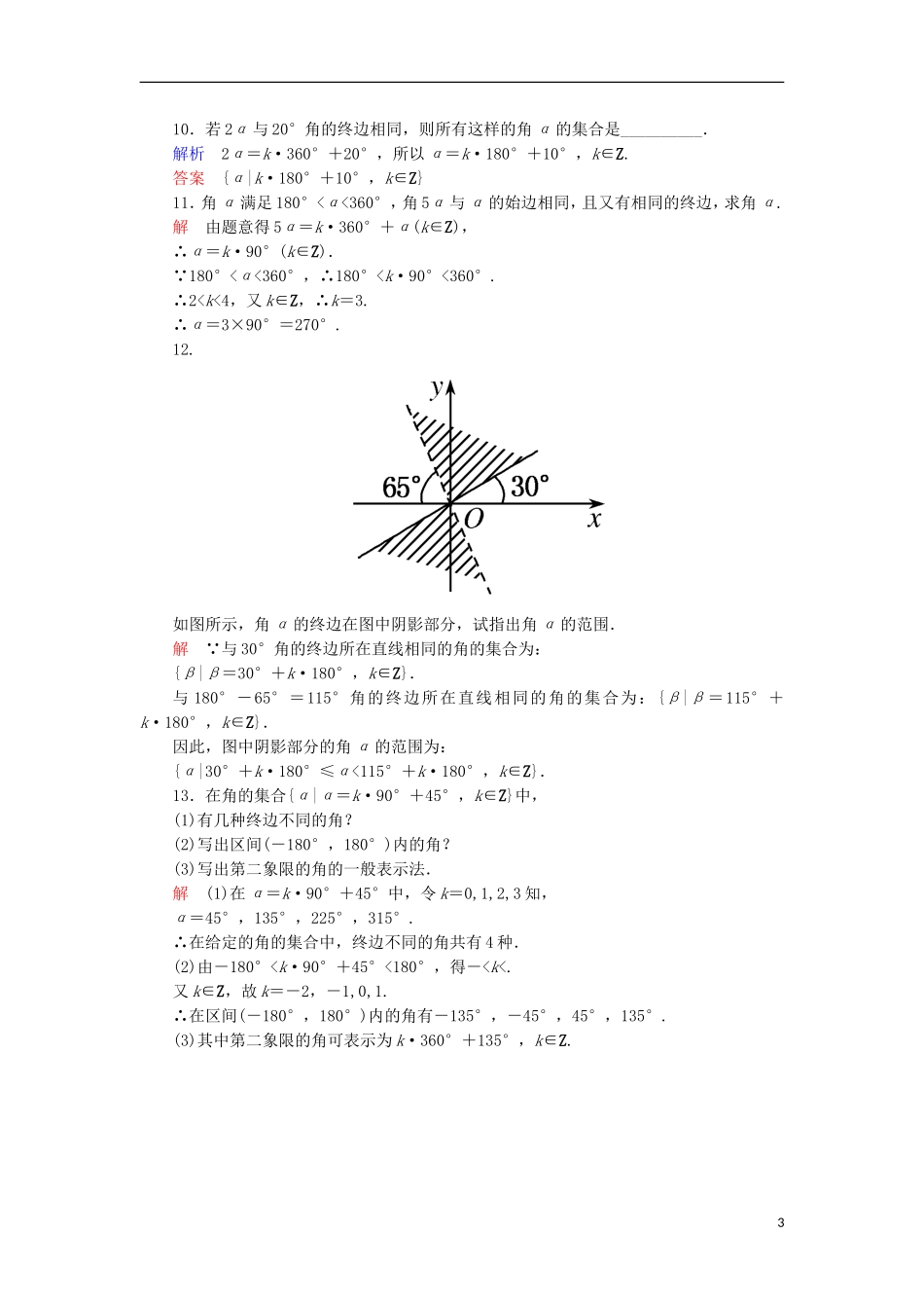高中数学 双基限时练1 新人教A版必修4-新人教A版高一必修4数学试题_第3页
